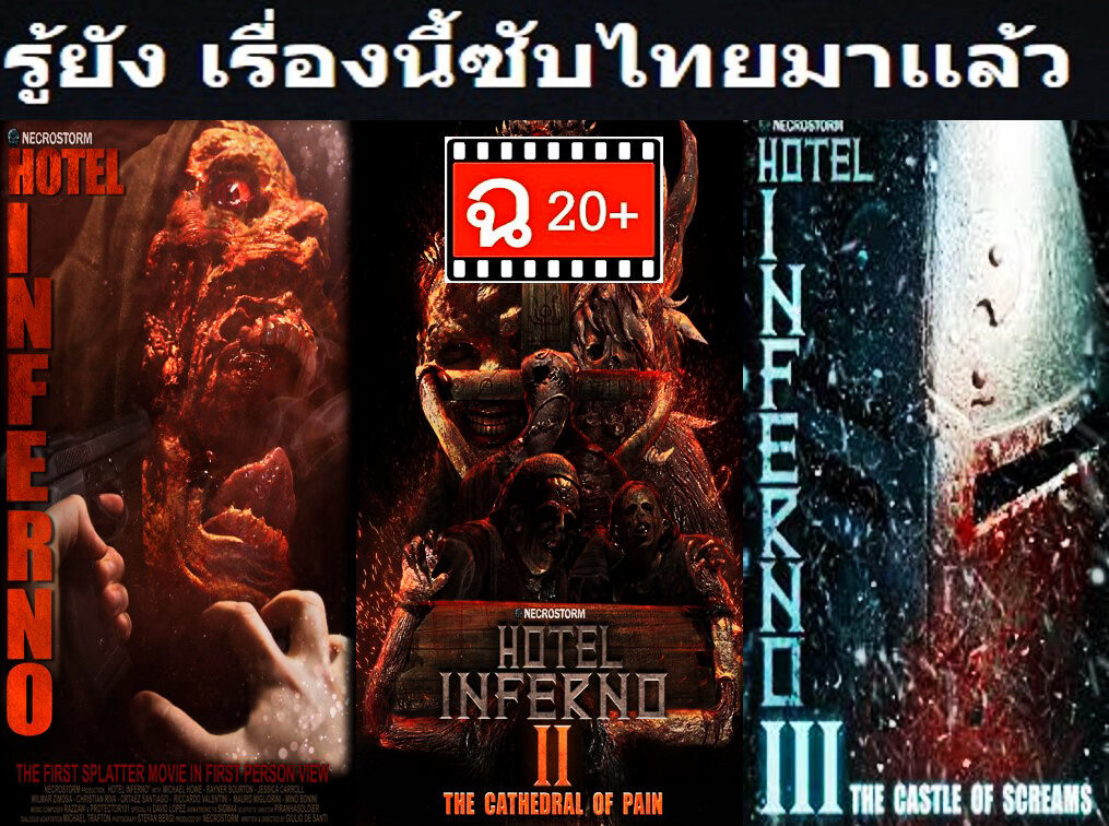 Poster of Hotel Inferno