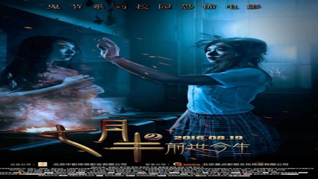 Poster of Rằm Tháng Bảy 2 Quá Khứ Và Hiện Tại