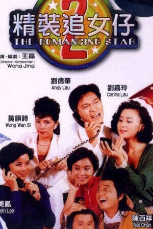 Xem phim Nghệ thuật cua đào 2  - The Romancing Star II (1988)