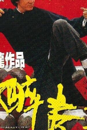 Xem phim Túy quyền 2  - The Legend of Drunken Master (1994)