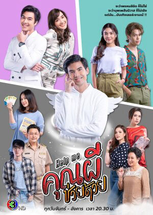 Xem phim Cứu tôi Ôi ma ơi  - Help me Oh My Ghost (2021)