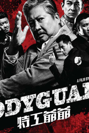 Xem phim Lão Vệ Sĩ Ông Nội Tôi Là Đặc Công  - My Beloved Bodyguard (2016)