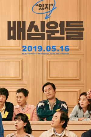 Xem phim Bồi thẩm đoàn  - Juror 8 (2019)