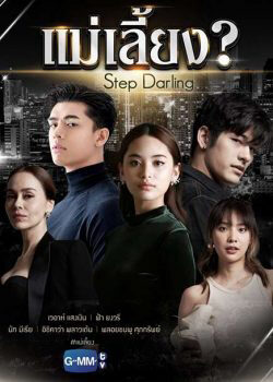 Xem phim Nabi Tôi Sẽ Không Yêu Em  - Nabi My Stepdarling (2021)