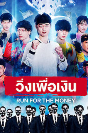 Xem phim Chạy vì tiền  - Run for the Money (2022)