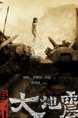 Xem phim Đường Sơn Đại Địa Chấn  - Aftershock (2010)