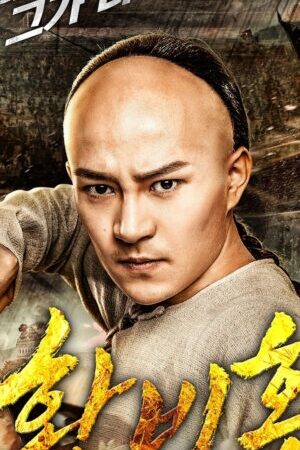 Xem phim Hoàng Phi Hồng Vương Giả Trở Về  - Wong Fei Hung Return of the King (2018)