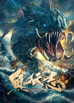 Xem phim Ngư Yêu  - THE LEGEND OF AQUAWITCH (2022)