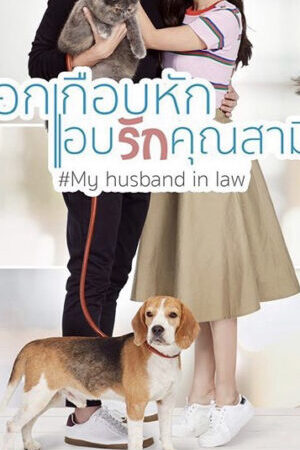 Xem phim Yêu Thầm Anh Xã  - My Husband in Law (2020)