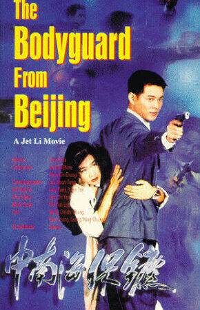 Xem phim Cận Vệ Trung Nam Hải  - The Bodyguard From Beijing The Defender (1994)