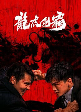 Xem phim Long Hổ Bá Vương  - The mob (2023)