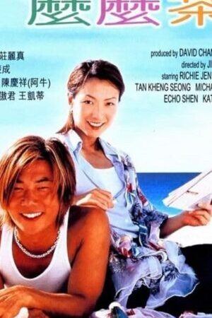 Xem phim Mối Tình Mùa Hè  - Summer Holiday (2000)