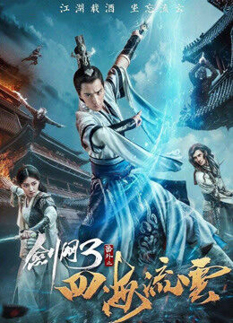 Xem phim Kiếm Võng Chi Tứ Hải Lưu Vân  - The Fate Of Swordsman (2017)