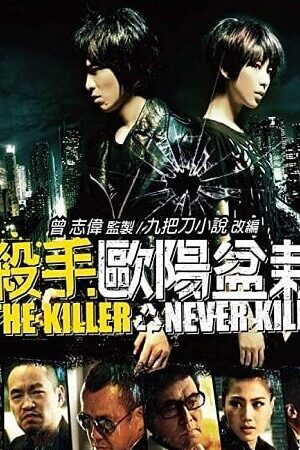 Xem phim The Killer Who Never Kills  - The Killer Who Never Kills (2011)