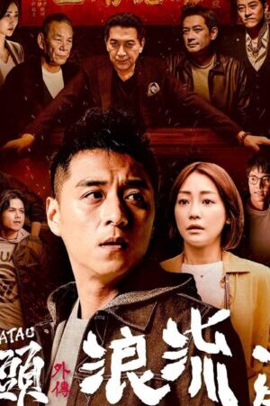 Xem phim Đầu Đảng Giang Hồ Ngoại Truyện Kẻ Lang Thang  - Gatao The Last Stray (2021)