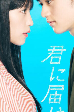 Xem phim Gửi Đến Bạn Hiền  - From Me to You Kimi ni Todoke (2023)