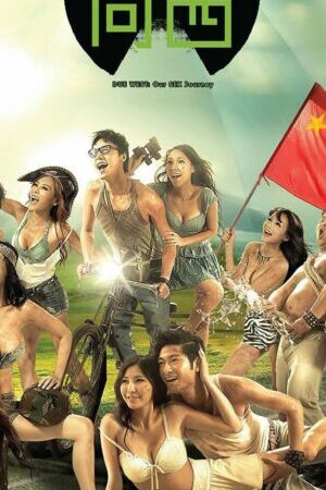 Xem phim Nhất Lộ Hướng Tây  - Due West Our Sex Journey (2012)