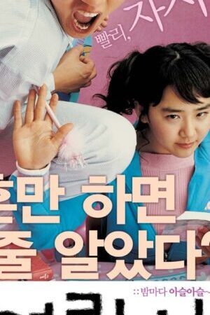 Xem phim My Little Bride  - My Little Bride (2004)