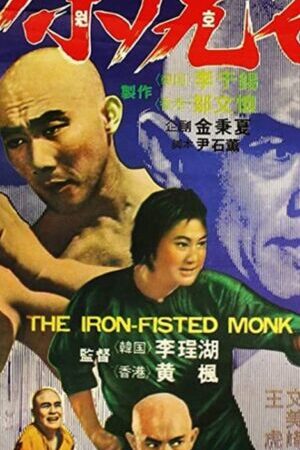 Xem phim Tam Đức Hòa Thượng Dữ Thung Mễ Lục  - The Iron Fisted Monk (1977)