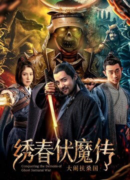 Xem phim Chinh Phục Quỷ Chiến Tranh Samurai  - Conquering The Demons Of Ghost Samurai War (2018)