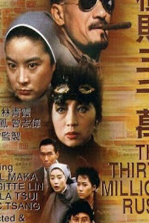 Xem phim Hoành Tài 30 Triệu  - The Thirty Million Rush (1987)