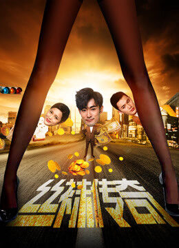 Xem phim Tất Giấy Truyền Kỳ  - The Legend Of Stockings (2017)