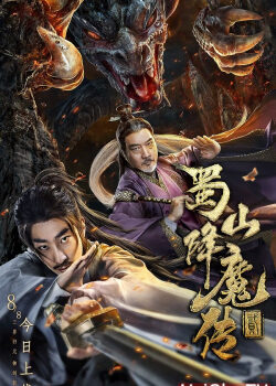 Xem phim Thục Sơn Hàng Ma Truyện 2  - The Legend Of Zu 2 (2019)