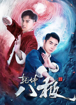 Xem phim Càn Khôn Bát Cực  - The Master of BAJI (2020)