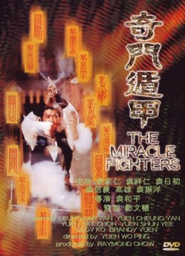 Xem phim Độn Giáp Kỳ Môn  - Miracle Fighters (1982)