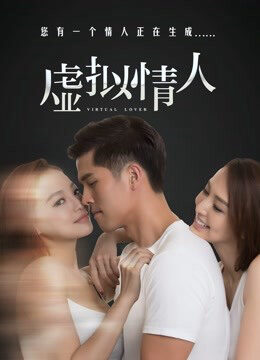 Xem phim Tình Nhân Giả Tưởng  - Virtual Lover (2016)