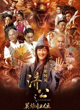 Xem phim Anh Hùng Của Jigong  - The Incredible Monk (2018)