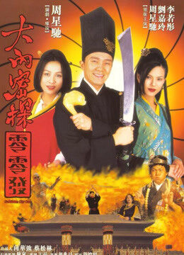 Xem phim Đại nội mật thám  - Forbidden City Cop (1996)