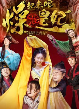 Xem phim Chuẩn Hoàng Phi hight lên nào  - Marrying the Concubines to be (2018)