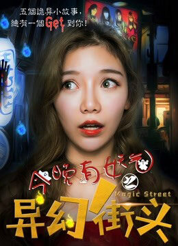 Xem phim Có một con đường ma hoặc tối nay  - Haunted Street (2018)