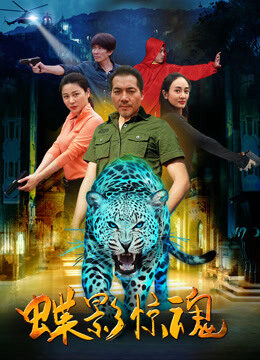 Xem phim Điệp Ảnh Kinh Hồn  - Protecting The National Treasure (2017)