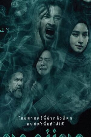 Xem phim Khong Khaek Lời Nguyền  - The Djinns Curse (2023)