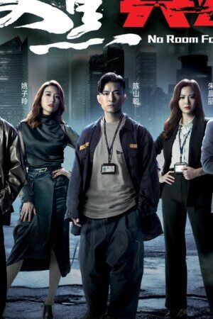 Xem phim Anh Hùng Phản Hắc  - No Room for Crime (2024)