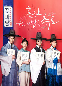 Xem phim Hoa đảng Sở mai mối Joseon  - Flower Crew Joseon Marriage Agency (2019)