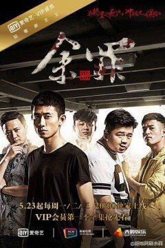 Xem phim Dư Tội  - Yu Sin (2016)