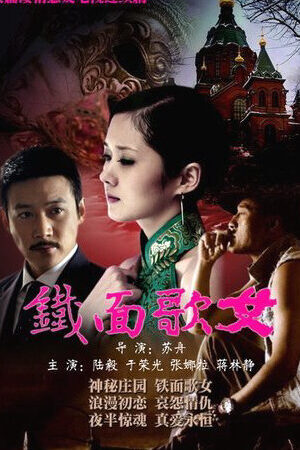 Xem phim Thiết Diện Ca Nữ  - Iron Faced Woman Episode (2012)