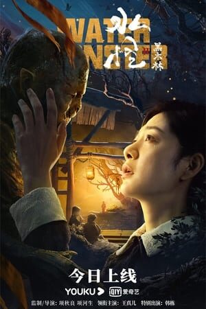 Xem phim Thủy Quái 2 Rừng Đen  - Water Monster 2 (2021)