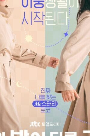 Xem phim Cô Ấy Ngày Và Đêm  - Miss Night and Day (2024)