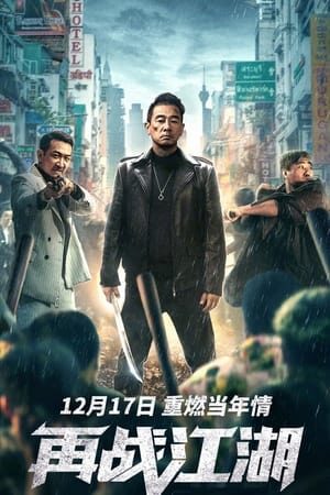 Xem phim Tái Chiến Giang Hồ  - Back on the Society (2021)