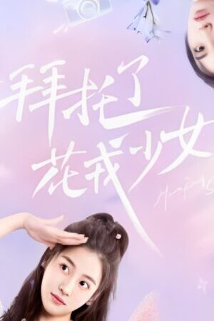 Xem phim Làm Ơn Đó Hoa Nhung Thiếu Nữ  - Girls Lets Defy Fate (2024)