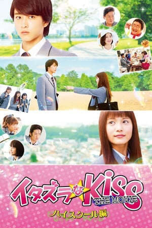 Xem phim Nụ Hôn Tinh Nghịch 1 Trường Trung Học  - Itazura Na Kiss The Movie (2016)