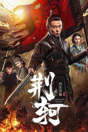 Xem phim Vinh Quang Thích Khách Kinh Kha  - Assassin Glory (2018)