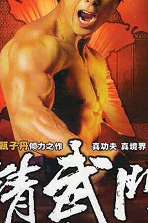 Xem phim Fist of Fury  - Fist of Fury (1995)