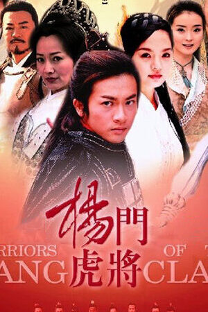 Xem phim Dương Môn Hổ Tướng  - Warriors Of The Yang Clan (2003)