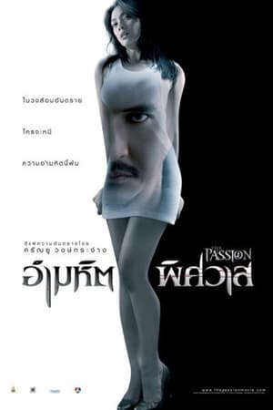 Xem phim Chất Độc Gợi Tình  - The Passion (2006)