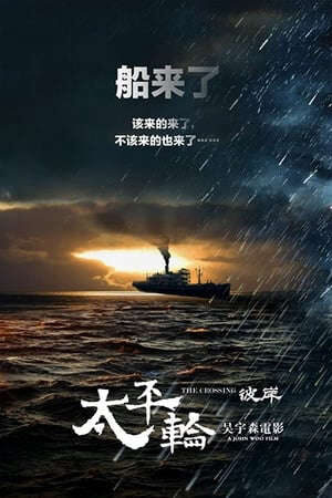 Xem phim Chuyến Tàu Định Mệnh 2  - The Crossing 2 (2015)